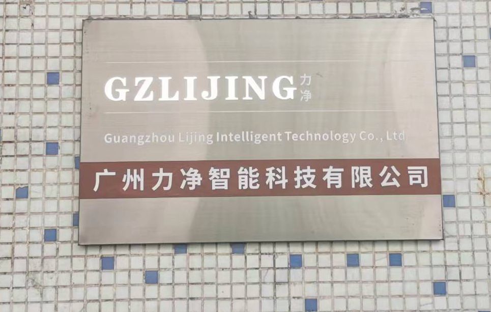 
		广东工业洗衣机厂家-力净智能
		