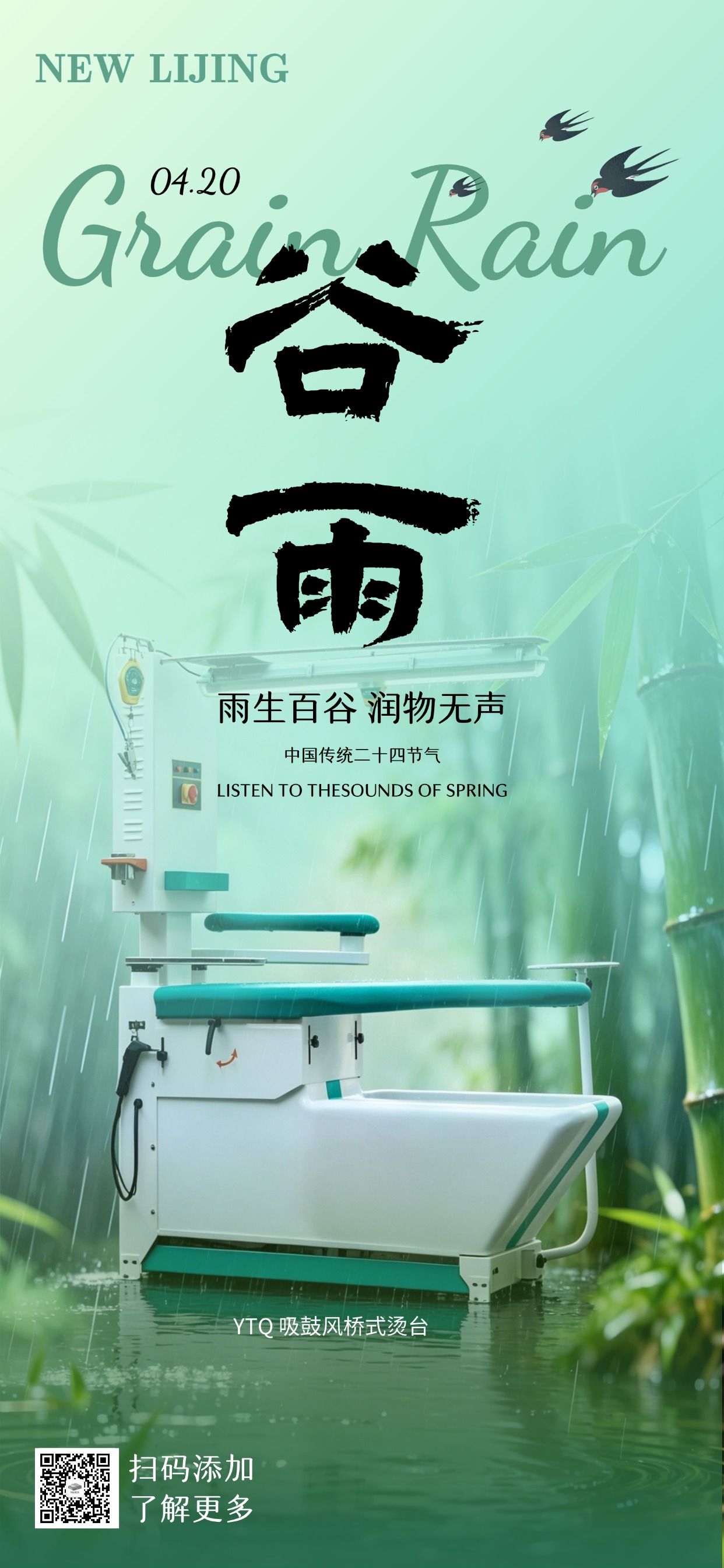 雨生百谷，暮春渐暖 | 力净与春同行